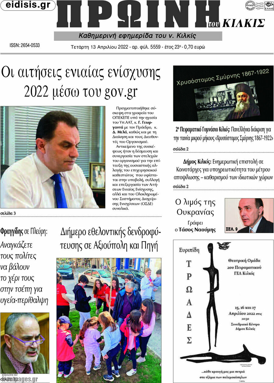 Πρωινή του Κιλκίς