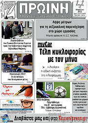 /Πρωινή Κοζάνης