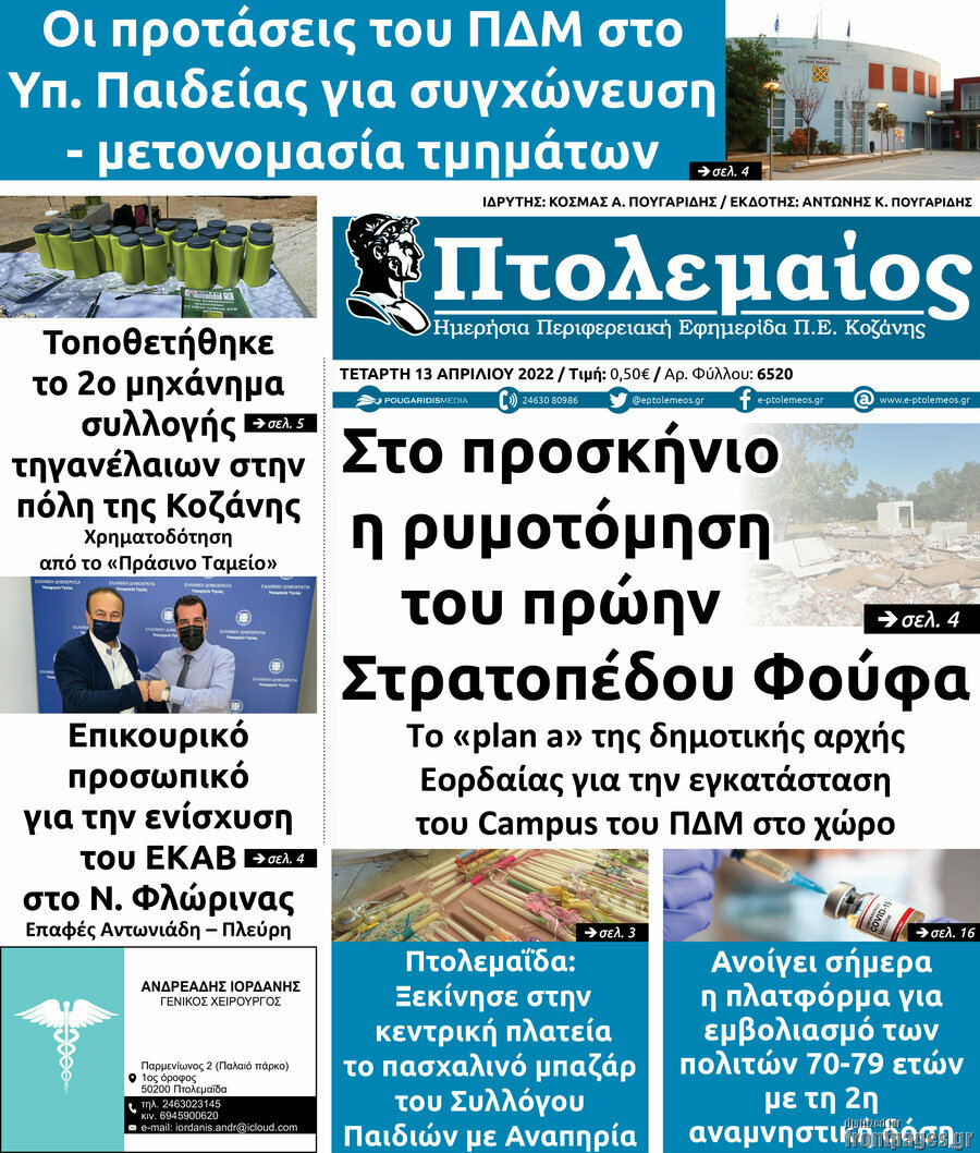 Πτολεμαίος