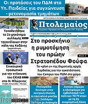 /Πτολεμαίος
