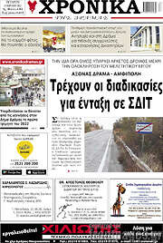 /Χρονικά της Δράμας