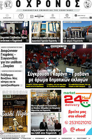 Πρωτοσέλιδο Χρόνος