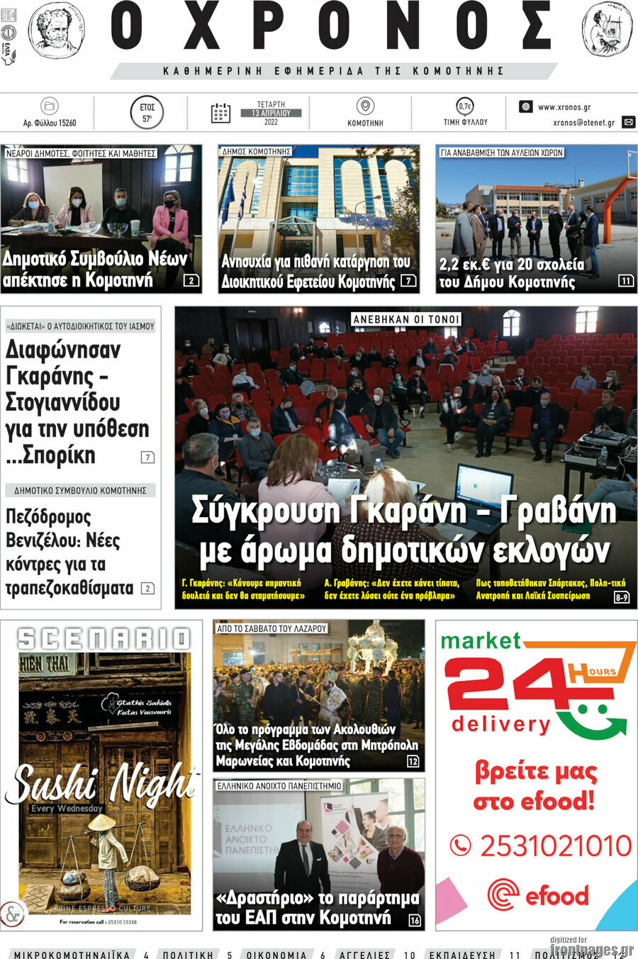 Χρόνος