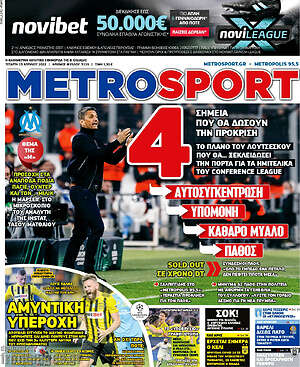 Πρωτοσέλιδο εφημερίδας MetroSport - protoselida