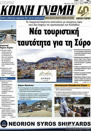 Πρωτοσέλιδο Κοινή Γνώμη