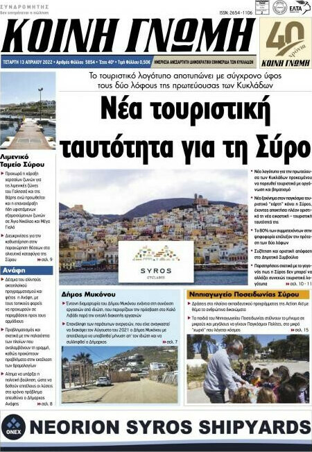 Κοινή Γνώμη