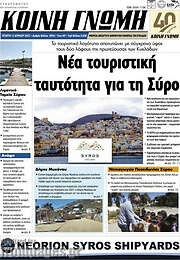 /Κοινή Γνώμη