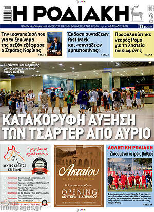 Πρωτοσέλιδο Η Ροδιακή