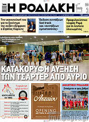 /Η Ροδιακή