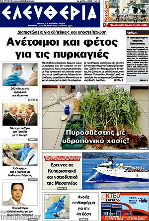 Πρωτοσέλιδο Ελευθερία