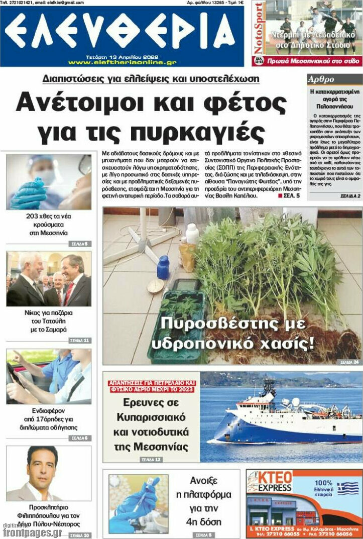 Ελευθερία
