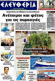 /Ελευθερία