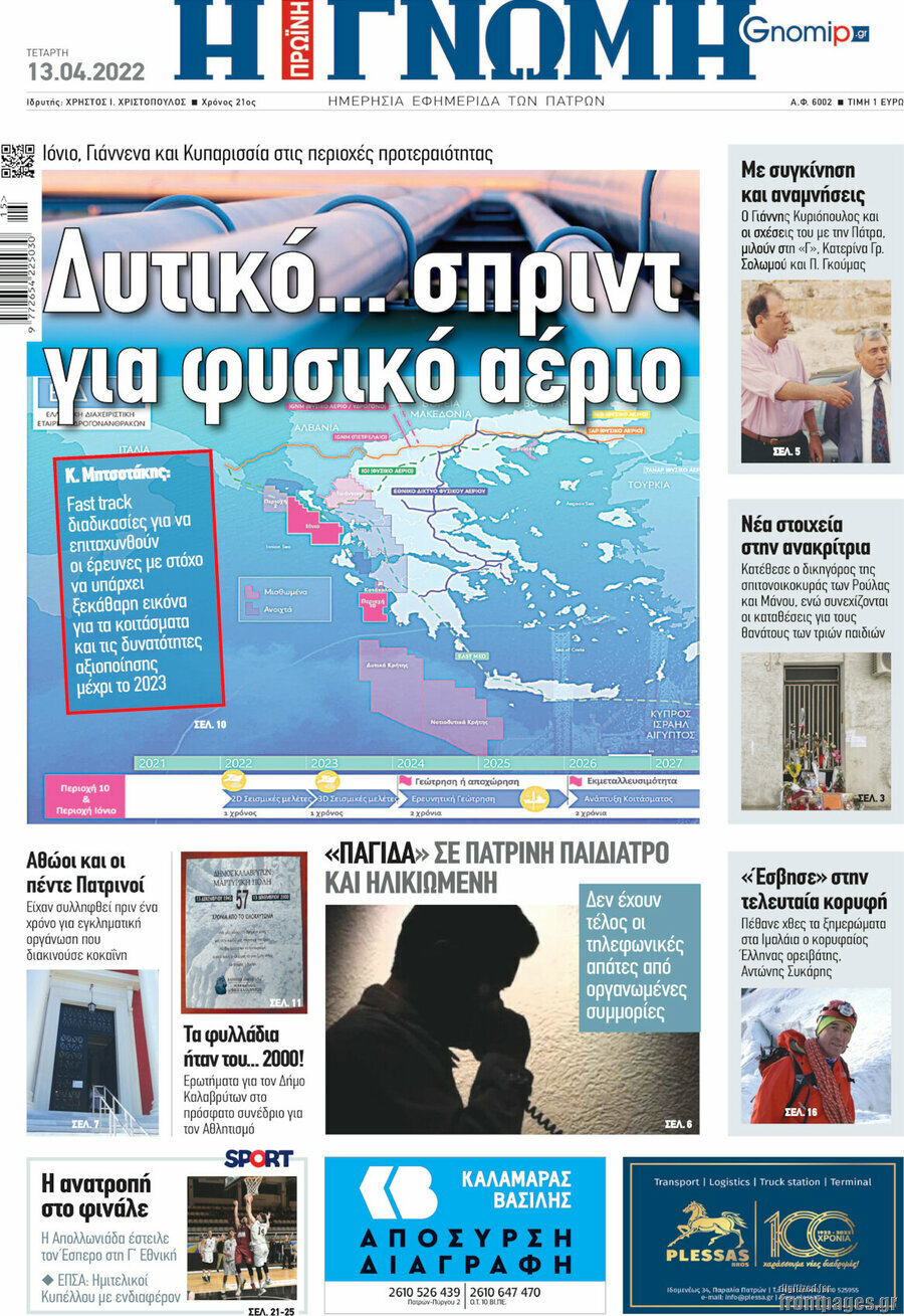 Η Γνώμη