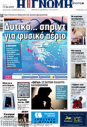 /Η Γνώμη