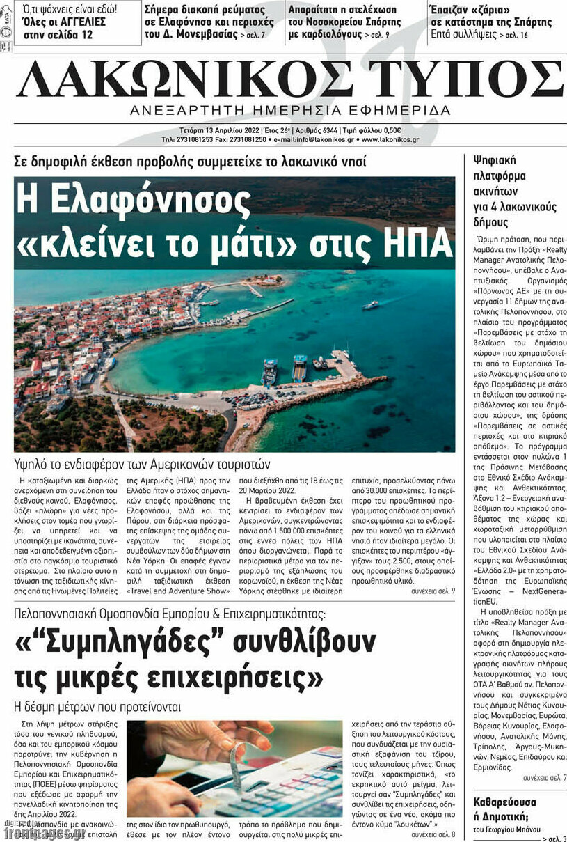 Λακωνικός Τύπος