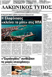 /Λακωνικός Τύπος