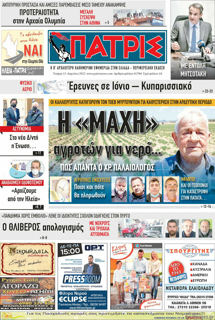 Πατρίς