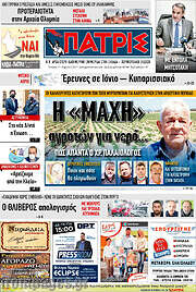 /Πατρίς