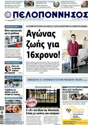 Πρωτοσέλιδο Πελοπόννησος