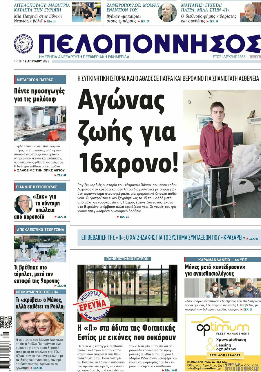 Πελοπόννησος