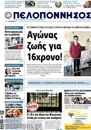 /Πελοπόννησος