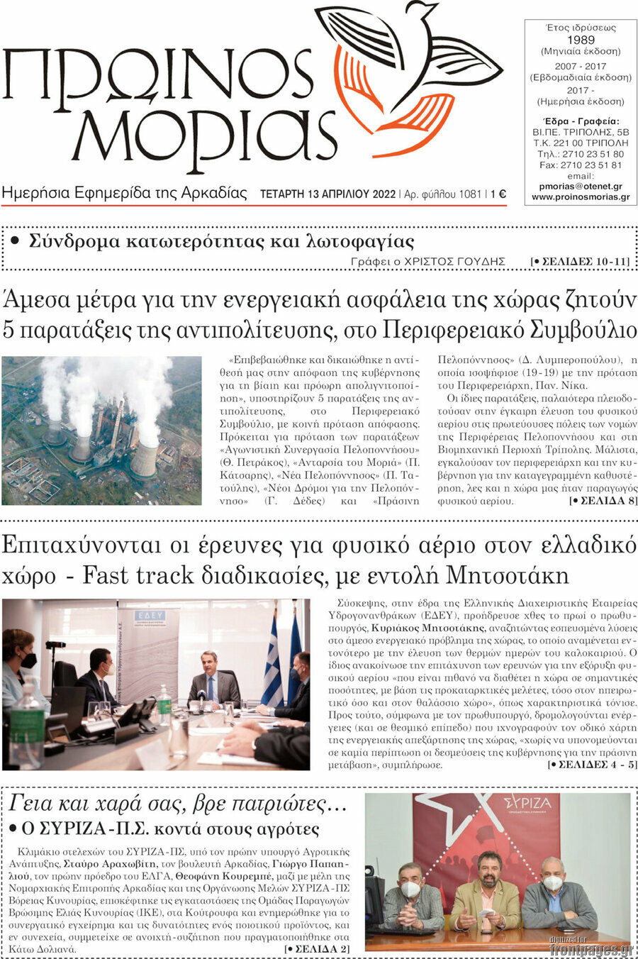 Πρωινός Μοριάς