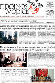 /Πρωινός Μοριάς
