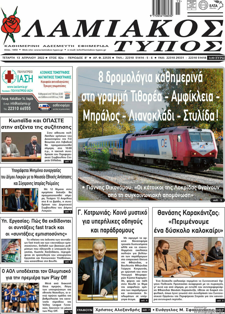 Λαμιακός Τύπος