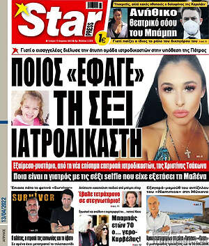 Πρωτοσέλιδο εφημερίδας Star press - protoselida