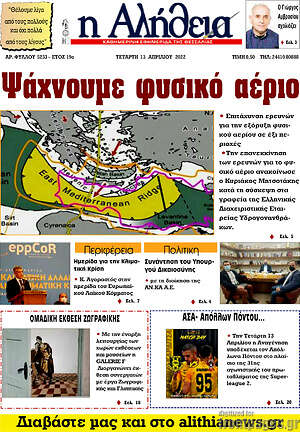 Πρωτοσέλιδο Η Αλήθεια