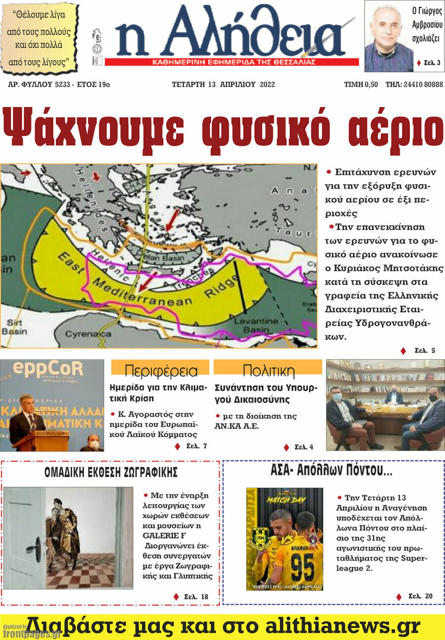 Η Αλήθεια