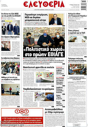 Πρωτοσέλιδο Ελευθερία