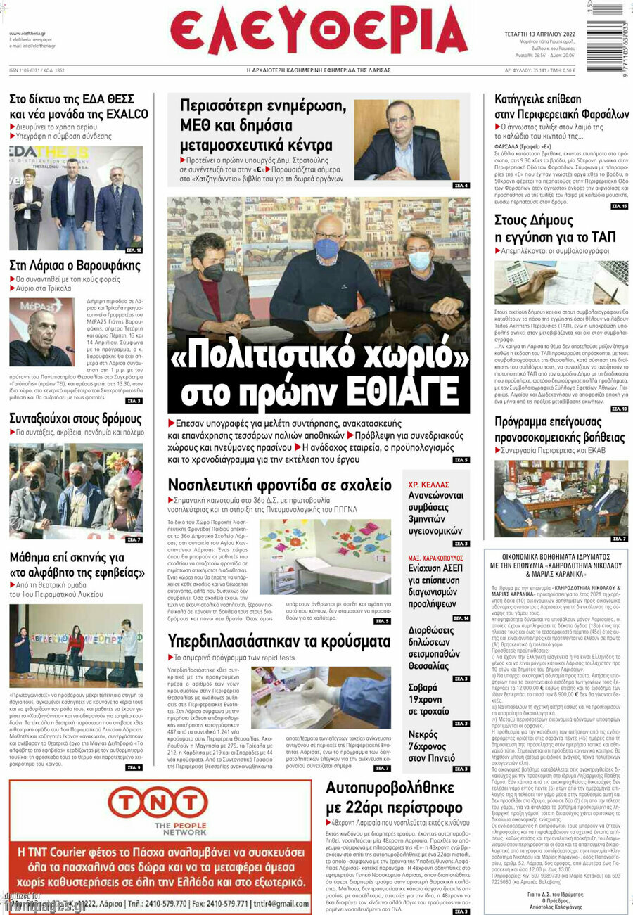 Ελευθερία