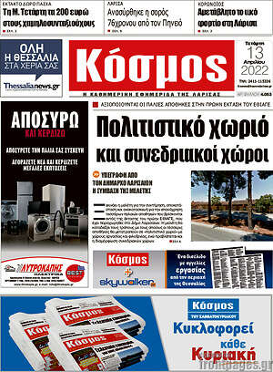 Πρωτοσέλιδο Κόσμος