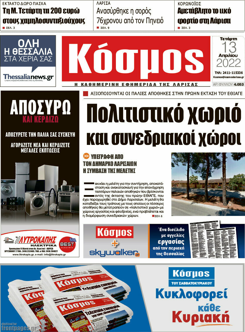 Κόσμος