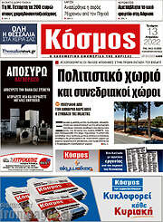 /Κόσμος