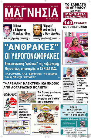 Πρωτοσέλιδο Μαγνησία