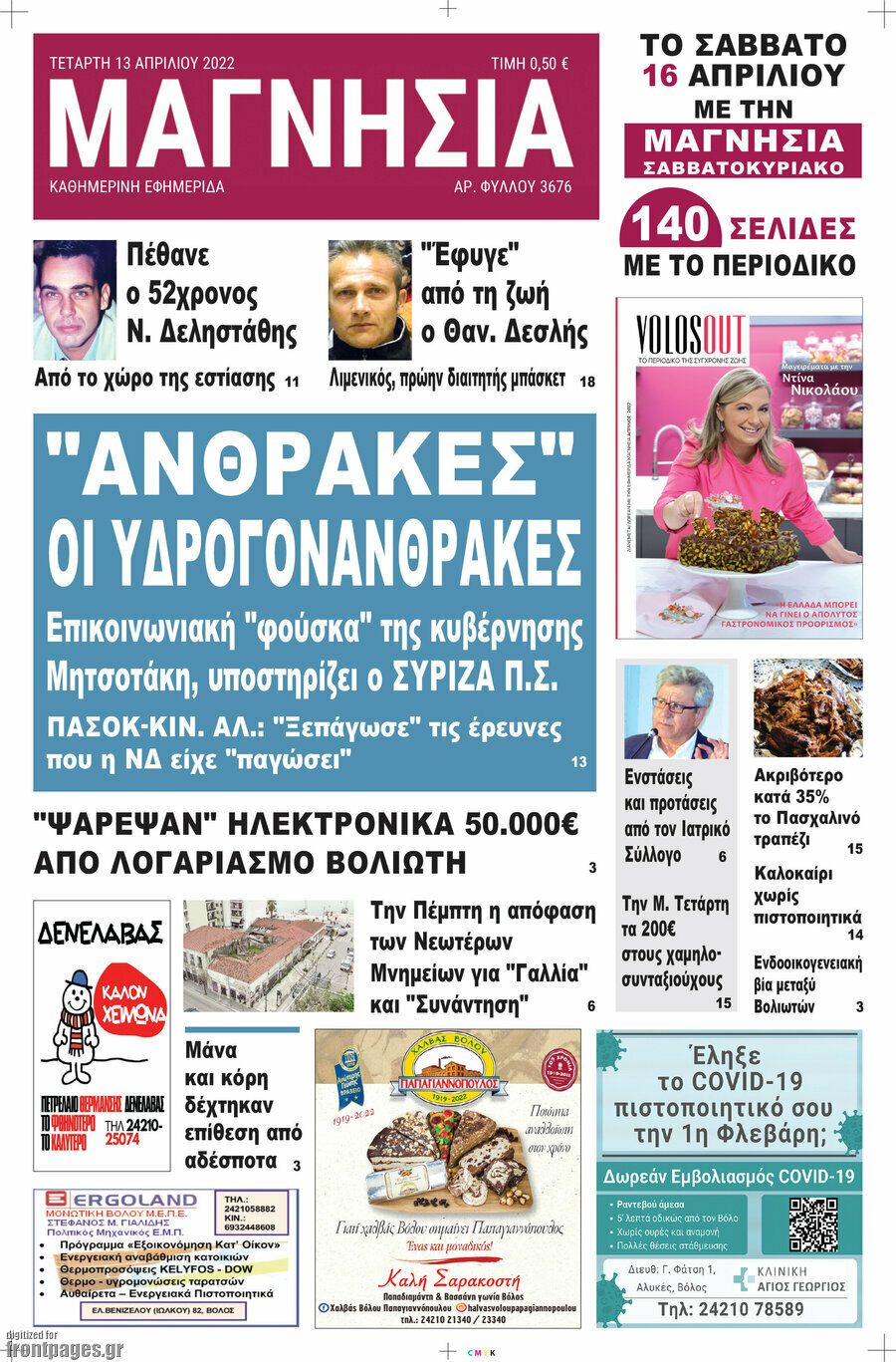 Μαγνησία