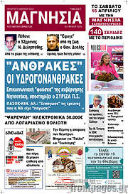 /Μαγνησία