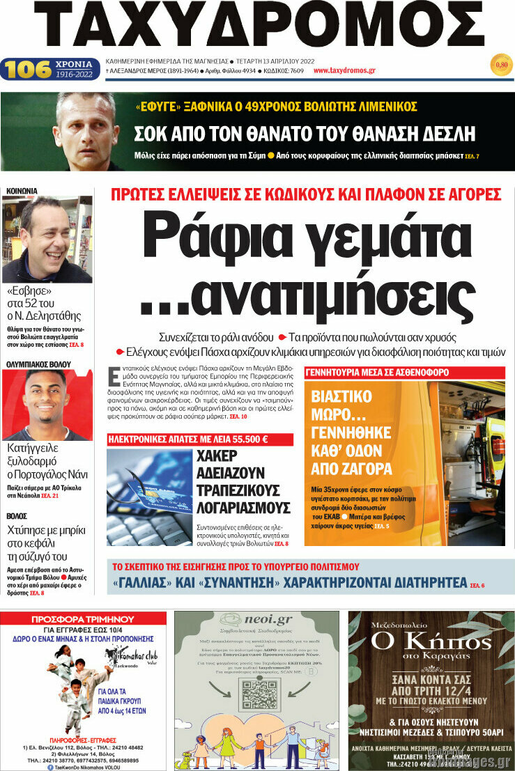 Ταχυδρόμος