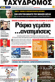 /Ταχυδρόμος