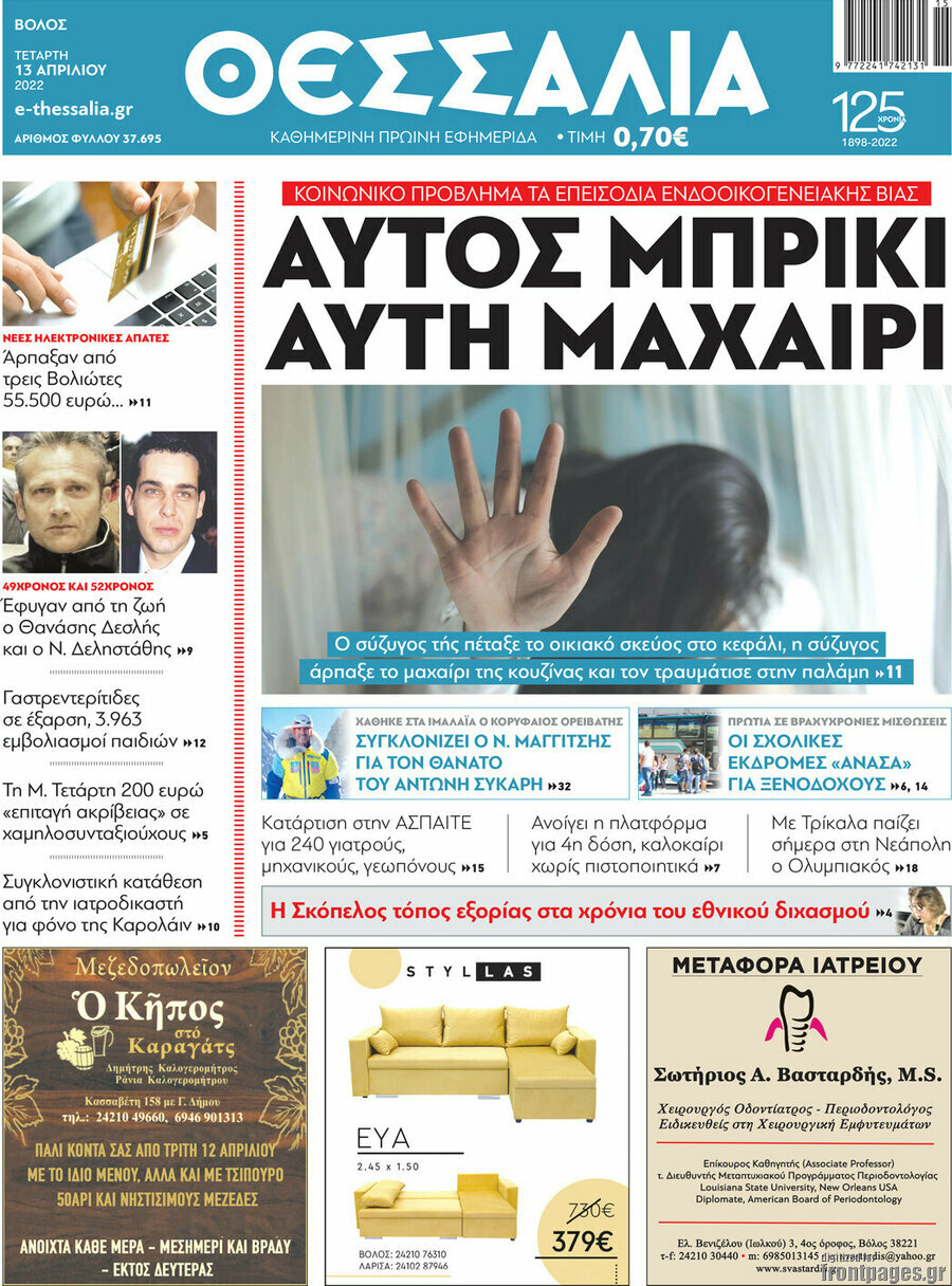 Θεσσαλία