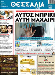 /Θεσσαλία
