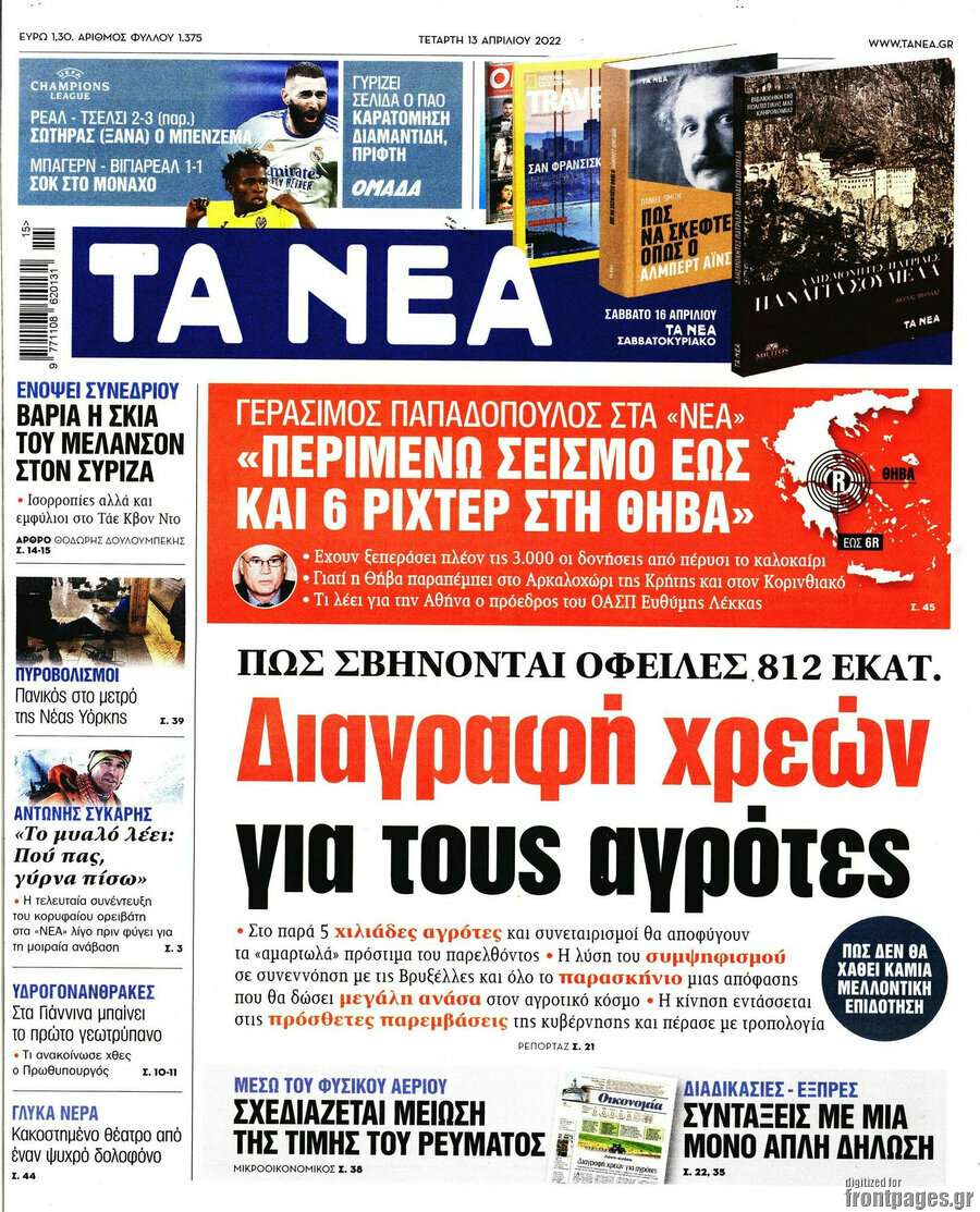 Τα Νέα