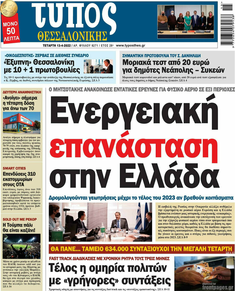 Τύπος Θεσσαλονίκης