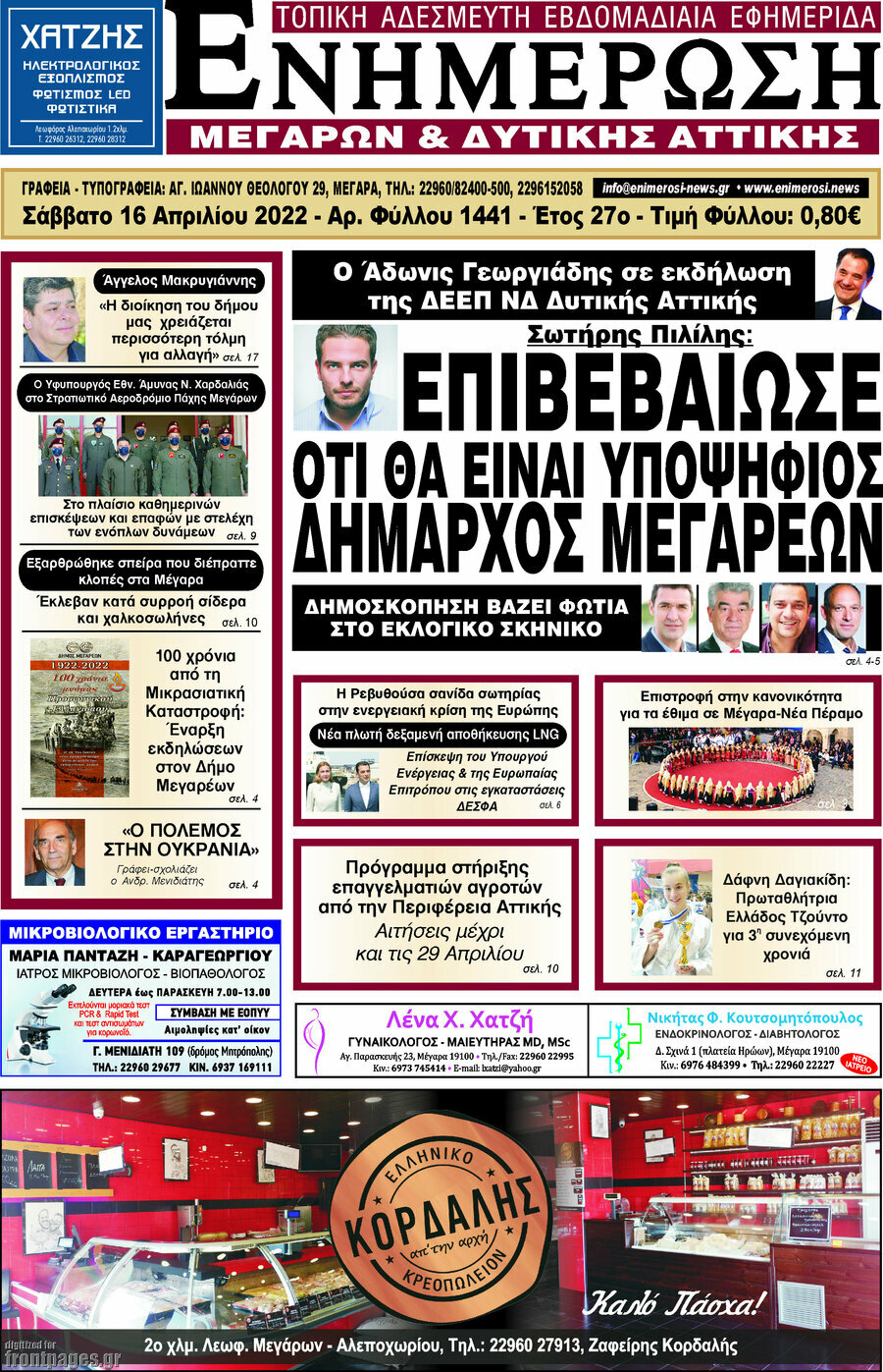 Ενημέρωση Μεγάρων