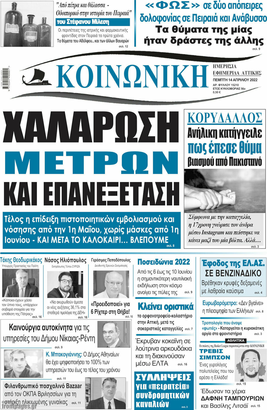 Κοινωνική