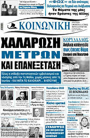 /Κοινωνική