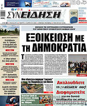 /Συνείδηση
