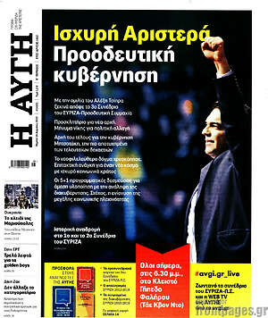 Αυγή: Ισχυρή Αριστερά, Προοδευτική κυβέρνηση